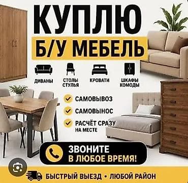 банки бишкек: САМАЯ КРУПНАЯ СКУПКА МЕБЕЛИ В БИШКЕКЕ! ЗВОНИТЕ В ЛЮБОЕ ВРЕМЯ СУТОК! — 1