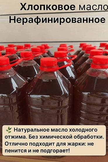 мандарин ящик: Масло хлопковое нерафинированное (сыродавленное) - Натуральное масло — 6