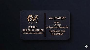 ремонт шнеков: Услуги по ремонту, настройке и обслуживанию швейных машин. - — 1