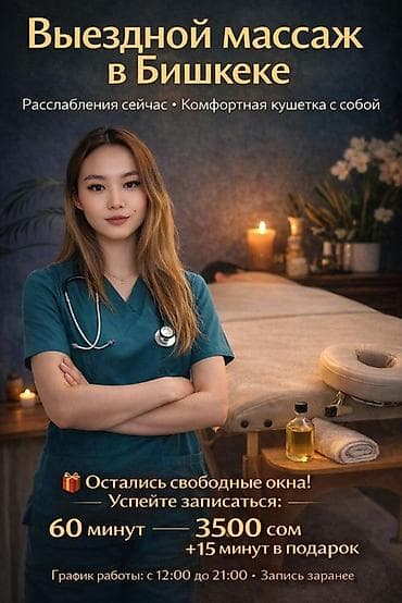 Массаж: Массаж | Защемление седалищного нерва | С выездом на дом — 1