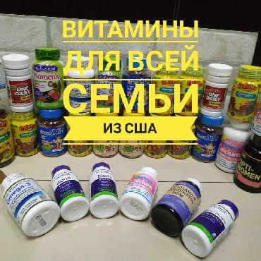 витамины и бады: Бады, Витамины для всей семьи в наличии и на заказ!!! — 1