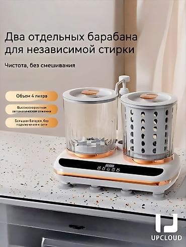 upc: Компактная мини‑стиральная машина с двумя независимыми барабанами - — 1