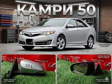 боковые зеркала камри 35: Боковое левое Зеркало Toyota Новый, Оригинал — 1