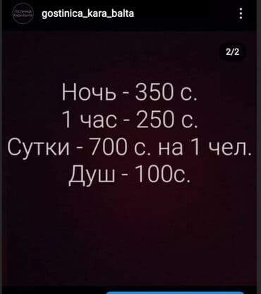 аренда посуточных квартир: Гостиница, кара балта, самые дешёвые цены, ночь, сутки, приятные — 2