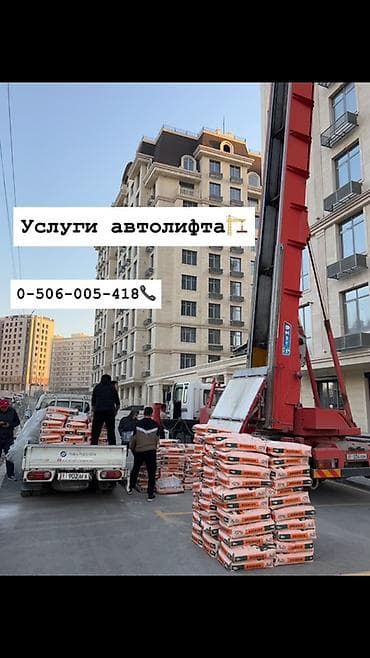 аренда вышки: Услуги автолифта. Услуги автолифта Аренда автолифта автолифт в — 1