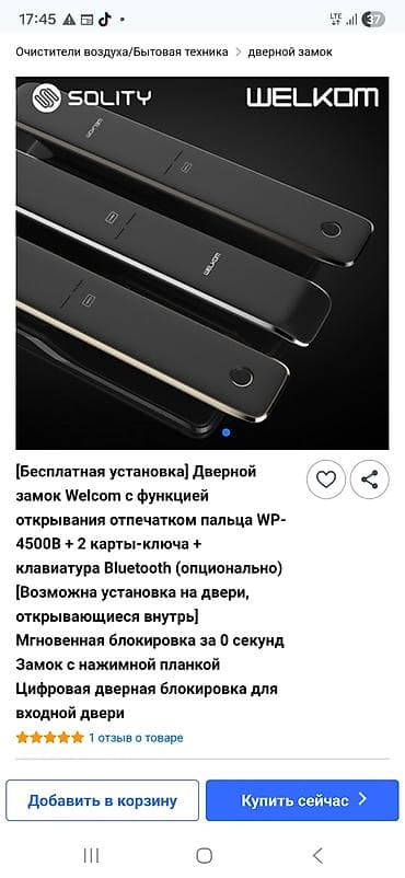 Внутренняя отделка: ПРОДАЮ Умный дверной замок Welcom WP‑4500B, Купил в Сеуле за 260$ — 5
