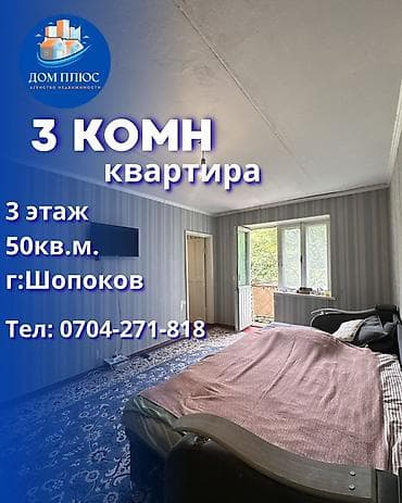 3 комнаты, 50 м², 3 этаж, Старый ремонт at lalafo.kg 3 комнаты, 50 м², 3 этаж, Старый ремонт