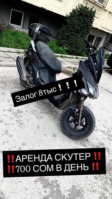 сиденье мтз: Аренда скутера - Стоимость: 700 сом в день - Залог: 8 тыс. Скутер с — 1