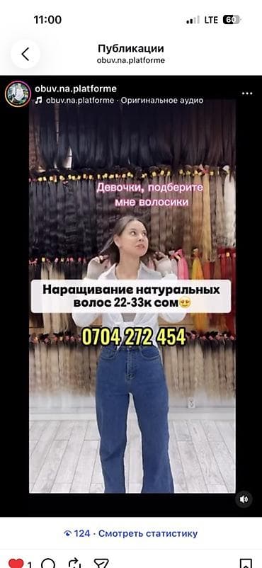 Наращивание натуральных волос. - Диапазон стоимости по фото: 22–33