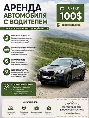 пылесос токмок: Сдаю Subaru Outback, Посуточно, С водителем — 1