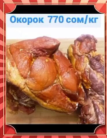 Бөлмө өсүмдүктөрү: Брюшина копченая, Окорок Коптильня-Кант Вся продукция прошла — 4