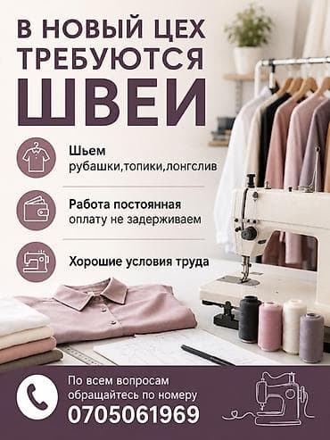 Швейное дело: Швея, Постоянная, Рубашки и блузы — 1