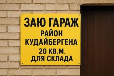 Car sale Bishkek: Сдаю гараж под складское помещение в кудайбергене Склад кудайберген