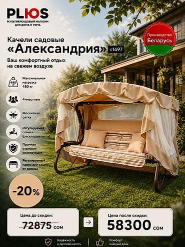 Эмерек: Бакча селкинчеги Металл, Жөлөнгүчү менен, Чатыры менен — 3
