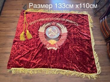 флаг изготовление: Флаг, символика СССР! На гербе перечислены все 15 республик СССР! — 3