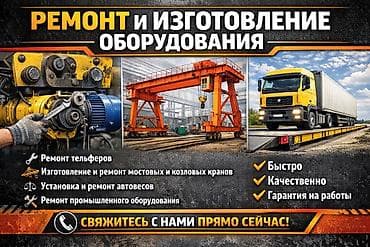 услуги замена замка двери: Ремонт и изготовление оборудования Услуги: - Ремонт тельферов - — 1