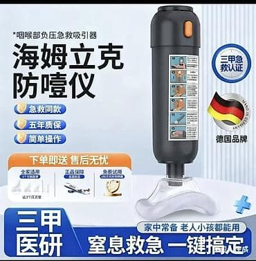 Медицинская одежда: Портативный прибор для экстренного удаления инородных тел из — 2