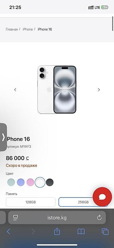 aifon x: IPhone 16, Новый, 256 ГБ, Белый, Зарядное устройство, Чехол, Кабель, 100 % — 1
