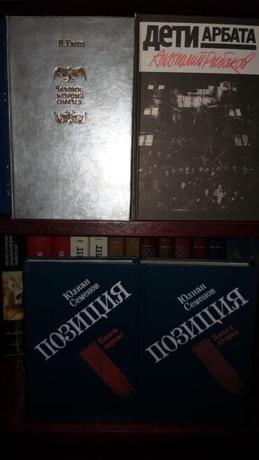 javascript книга: Продаю книги! Продано: ~Александр Суворов~ ~В.Гюго человек который — 9