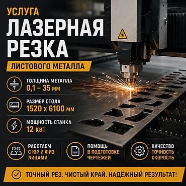 лазерный резка металла: Лазерная резка листового метала до 35 мм Скопируем и начертим любую — 1