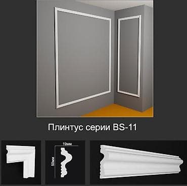 Металлические сейфовые двери: Плинтус серии BS-11 - Профиль декоративный для стен и потолков — 1