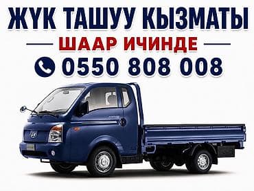arizzo 8: Услуги грузоперевозок по городу - Легкий бортовой грузовик (Hyundai — 1