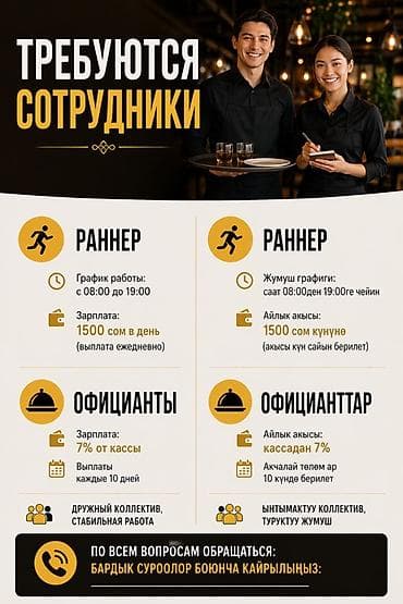 официантка: Требуется Официант Оплата: Ежедневно — 1