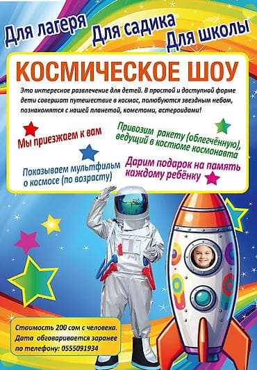 лагерь детский летний: Организация мероприятий | Ведущий, тамада, Аниматоры — 1
