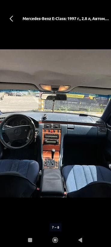 ниже рынка: Mercedes-Benz E-Class: 1997 г., 2.8 л, Автомат, Бензин, Седан — 6
