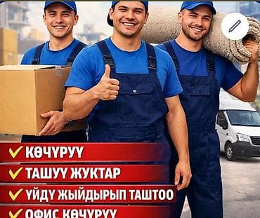 Услуги: Услуги грузчиков и переездов. - Квартирные и домовые переезды — 1
