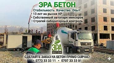 Строительный бетон, M-250, Для плит перекрытия,класса B20