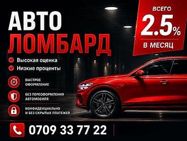 Автоломбард | Кредит, Займ | Без поручителей