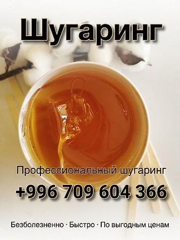 hair off: Шугаринг, С выездом на дом — 1