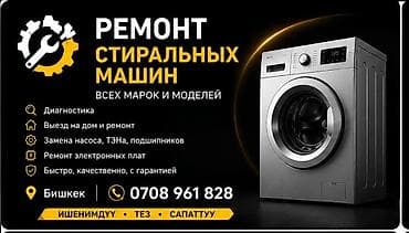 натяжки: РЕМОНТ СТИРАЛЬНАЯ МАШИНА АРИСТОН 
НА ВЫЕЗД — 1