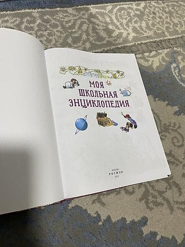 гитара для начинающих цена: Новая!📍👆Книга: «Моя школьная энциклопедия» - Издательство: Росмэн — 2