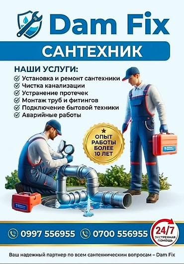 constantine barnard: Ремонт сантехники Больше 6 лет опыта — 1