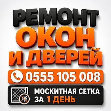 ремонт окан: Окно: Ремонт, Реставрация, Бесплатный выезд — 1