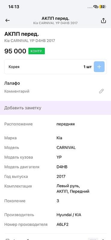Коробка передач Автомат Kia 2017 г., Оригинал, Корея — 3