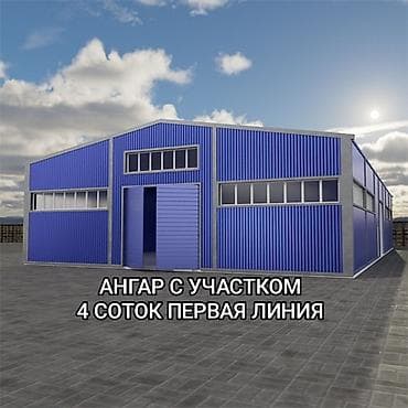 чортекова: Ангар, Действующий 200 м² — 1