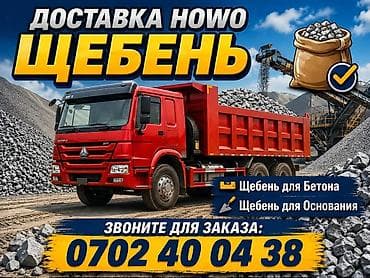 Щебень, Для бетона, Хово at lalafo.kg Щебень, Для бетона, Хово