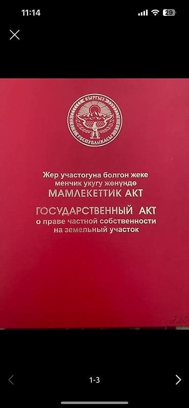 Продажа участков: 4 соток — 1