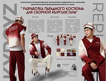 улуттук кийимдер: Предоставляю графические услуги и дизайн. • инфографика • рекламные — 1