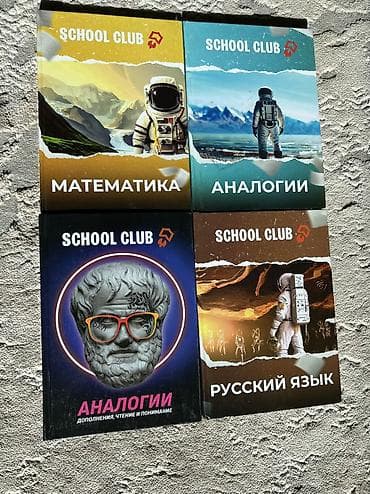 sat книга: - Подготовка к: ОРТ,SAT - книги School Club: «Математика», «Русский — 7