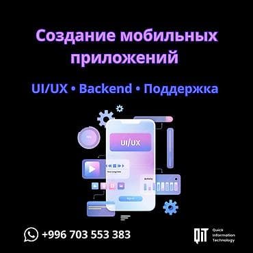 Мобильные приложения Android, Мобильные приложения iOS | Доработка, Автоматизация, Верстка