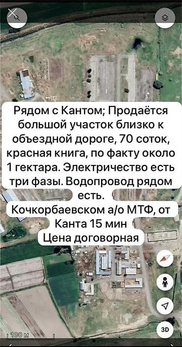 70 соток, Для бизнеса, Красная книга at lalafo.kg 70 соток, Для бизнеса, Красная книга