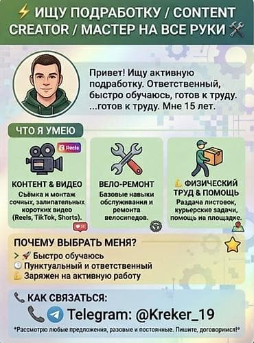 клеить листовки: Ищу подработку или простую работу. Есть базовые навыки ремонта — 1