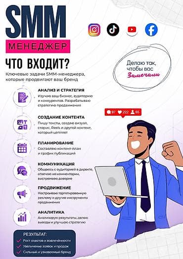 smm: SMM-специалист — 2