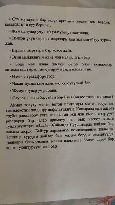 обмен на участок портер: Животноводческий комплекс для откорма крупного и мелкого рогатого — 1