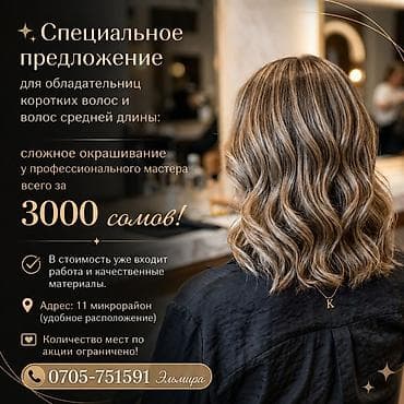 краски эстель: Специальное предложение для обладательниц коротких волос и волос — 1