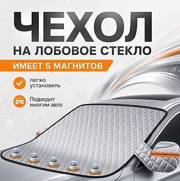 лобовое стекло виндом: Накидка на лобовое стекло автомобиля . Установливается на боковое — 1